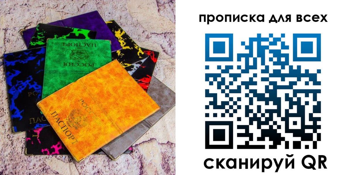 прописка в квартире в Сосновке