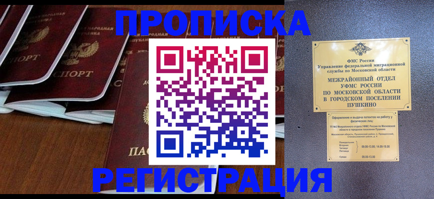 прописка иностранных граждан в Сосновке