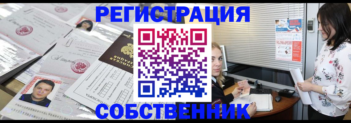 прописка для работы в Сосновке