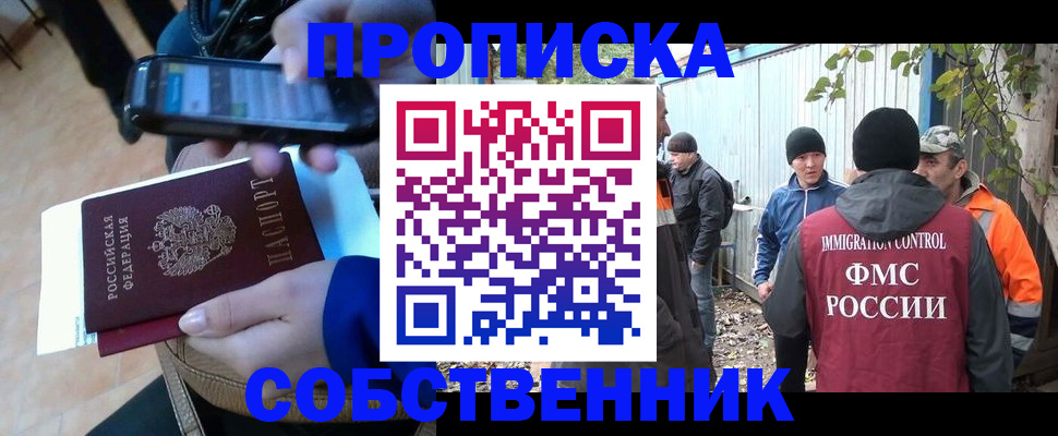 прописка от собственника в Сосновке