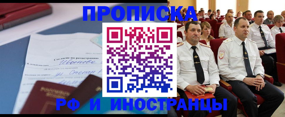 прописка иностранных граждан в Сосновке