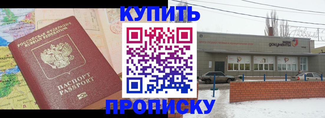 прописка регистрация в Сосновке